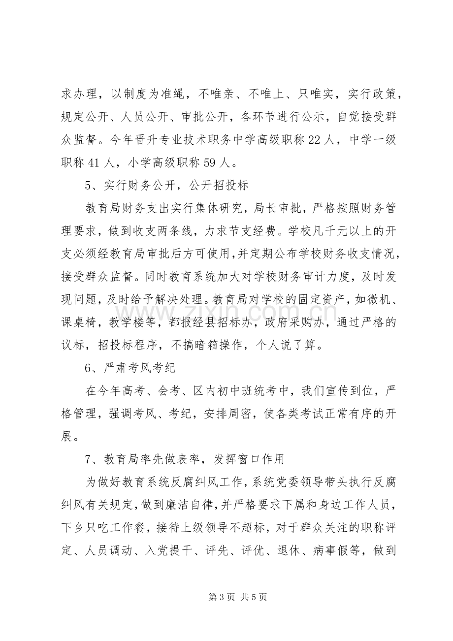 上半年党风廉政建设及纠风工作总结 .docx_第3页