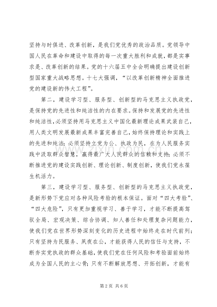 创建“学习型、创新型、服务型”党组织工作总结 .docx_第2页