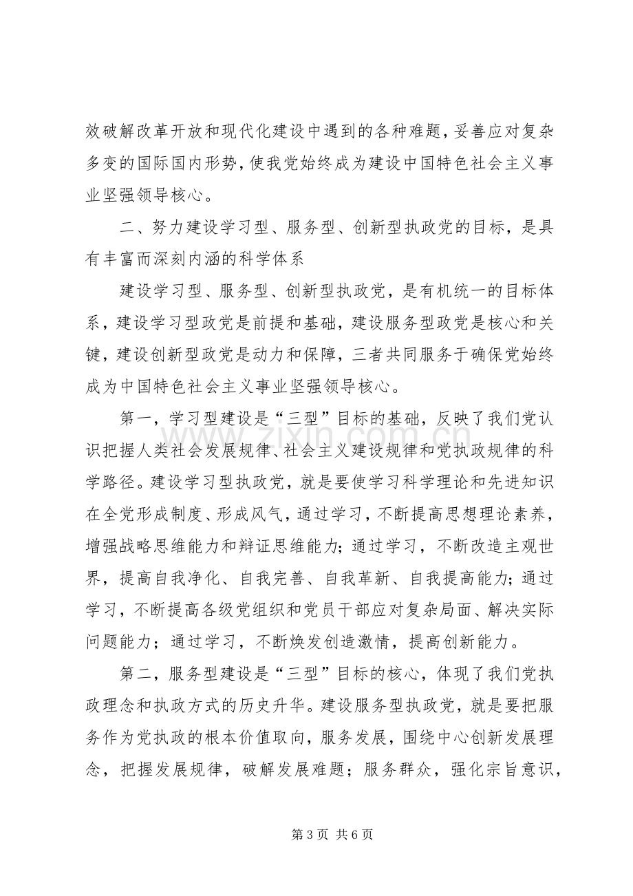 创建“学习型、创新型、服务型”党组织工作总结 .docx_第3页