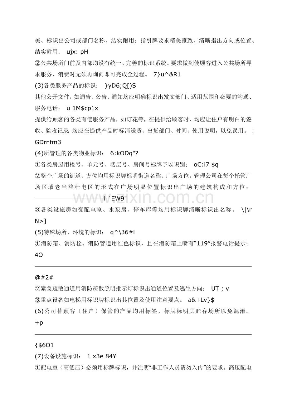 南海市某物业公司管理文件汇编.docx_第2页