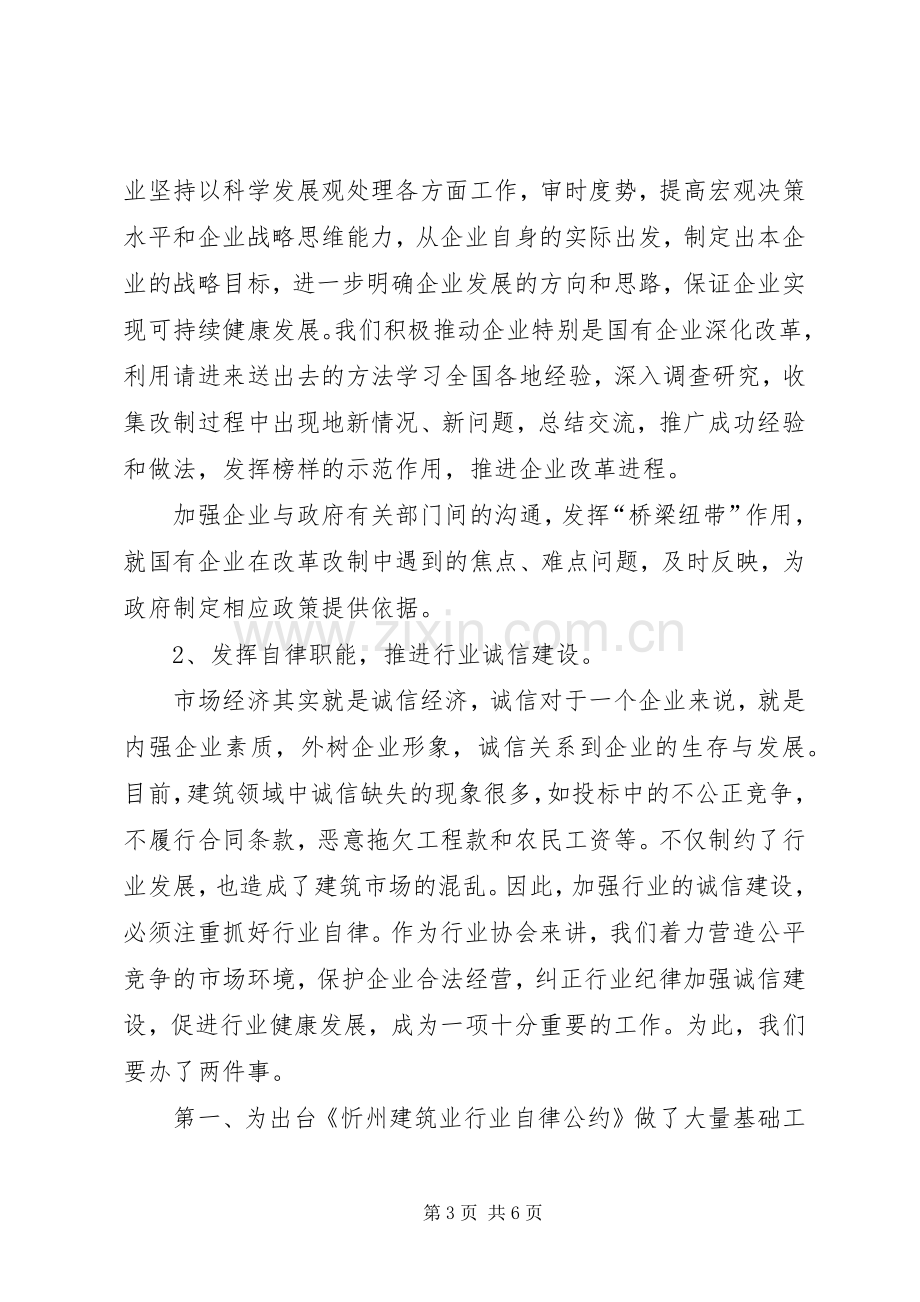 建筑业年度工作总结2篇.docx_第3页