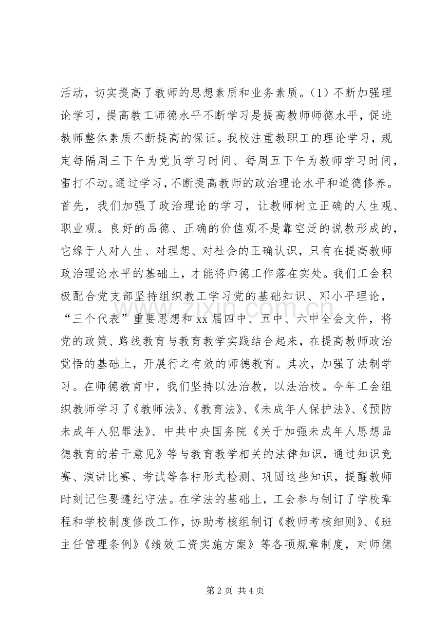 学校工会年度工作总结 .docx_第2页