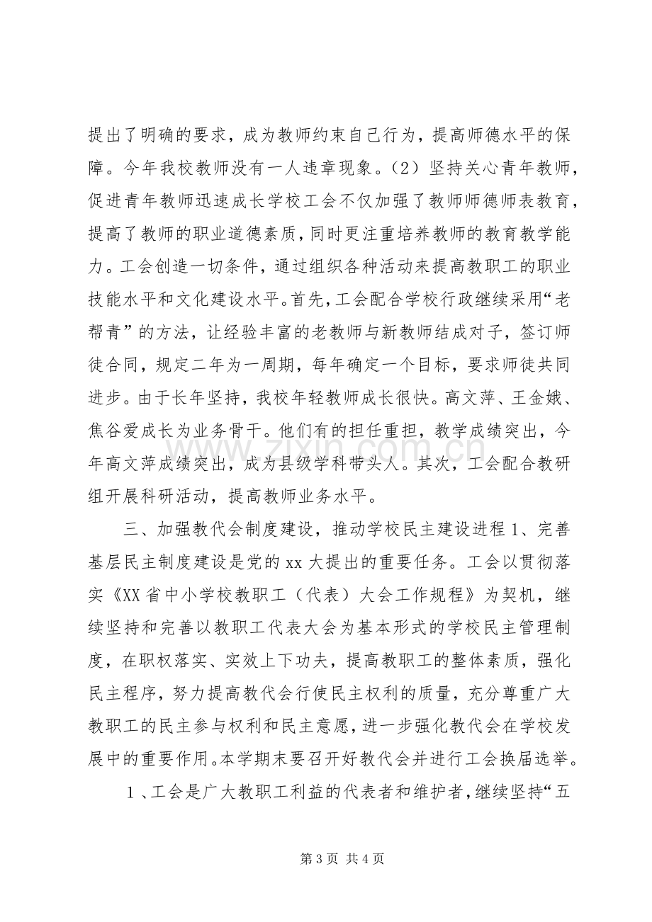 学校工会年度工作总结 .docx_第3页