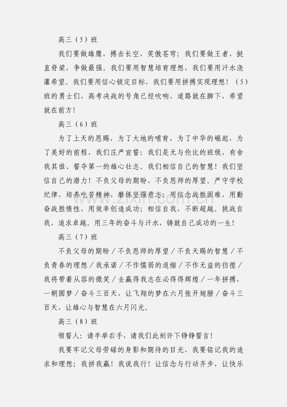 201_年高三百日动员誓师誓词.docx_第2页