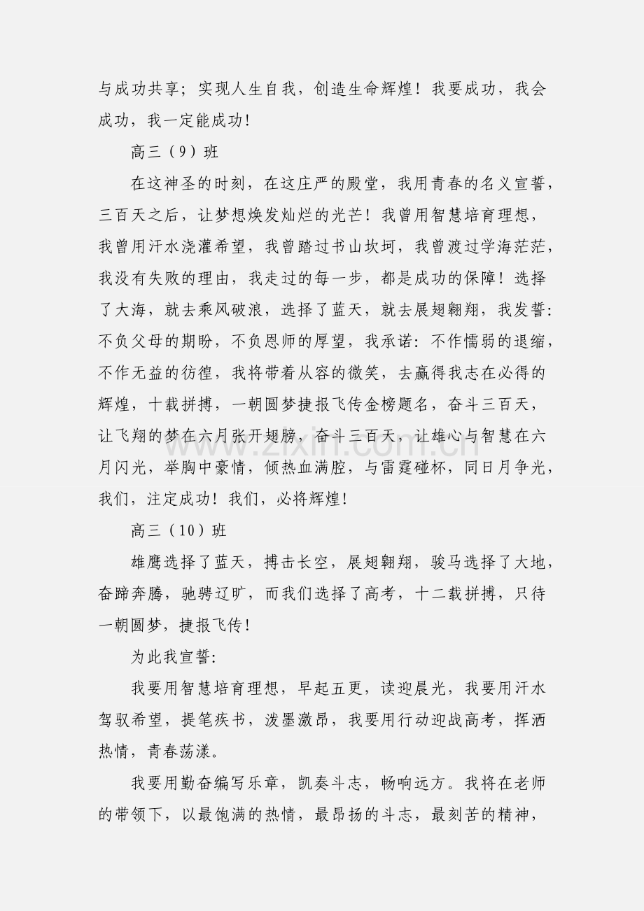 201_年高三百日动员誓师誓词.docx_第3页