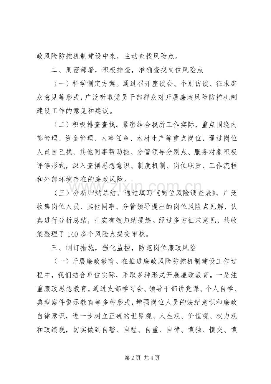 廉政风险防控排查阶段工作总结 .docx_第2页