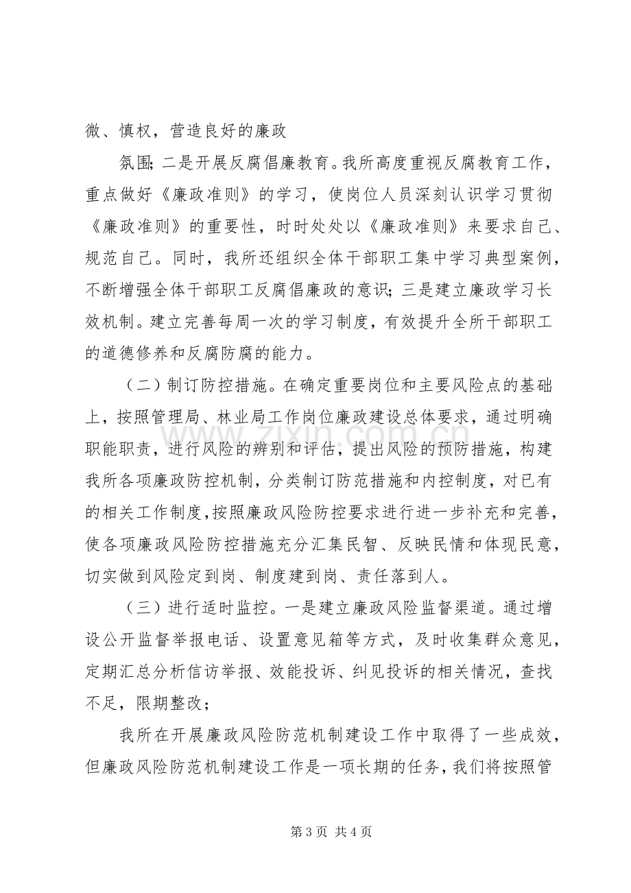 廉政风险防控排查阶段工作总结 .docx_第3页