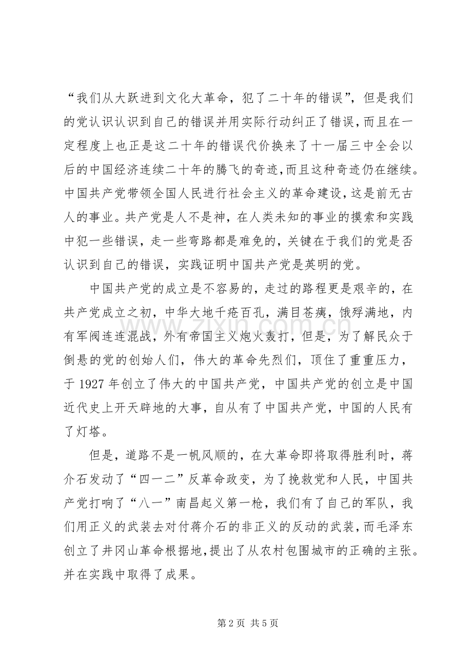 第三次党课体会心得.docx_第2页