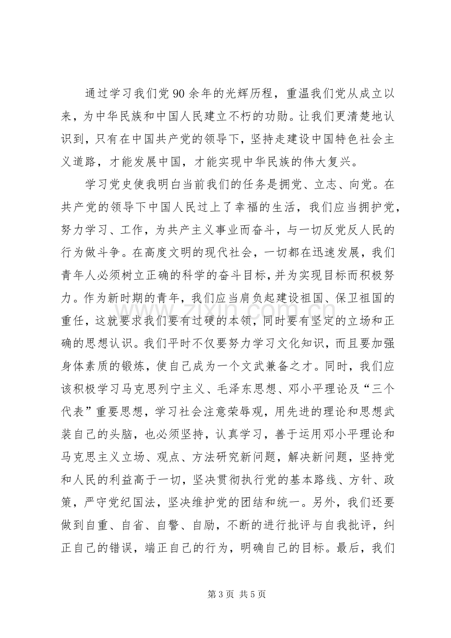 第三次党课体会心得.docx_第3页