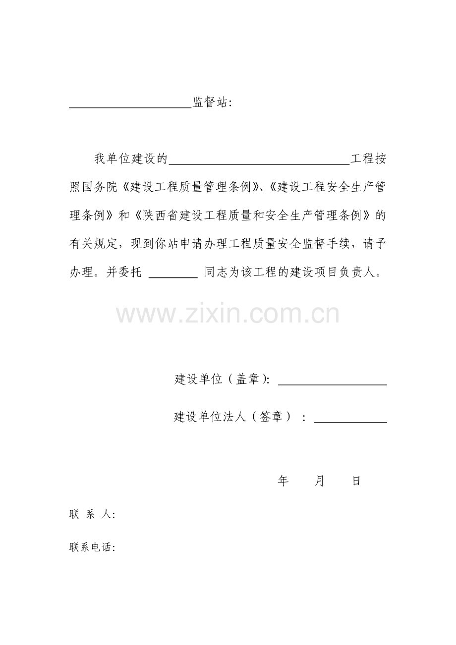 建设工程质量安全监督.docx_第2页