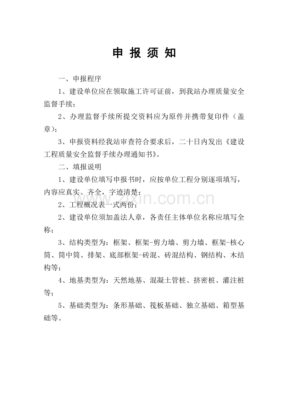 建设工程质量安全监督.docx_第3页