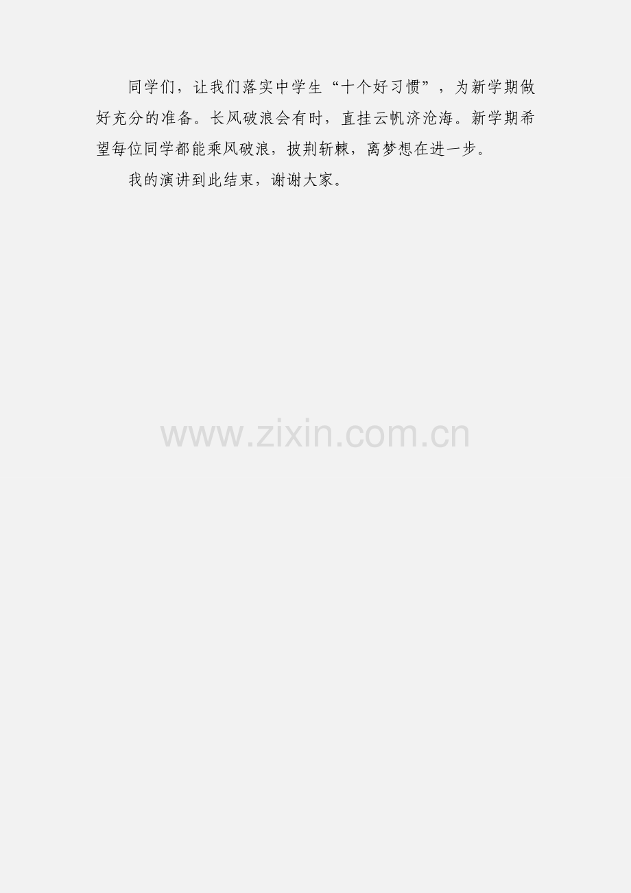 纪律铭心中文明伴我行国旗下讲话演讲稿.docx_第2页