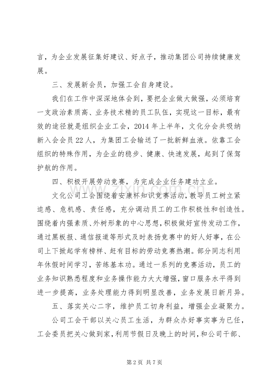 工会年度工作总结范文 .docx_第2页