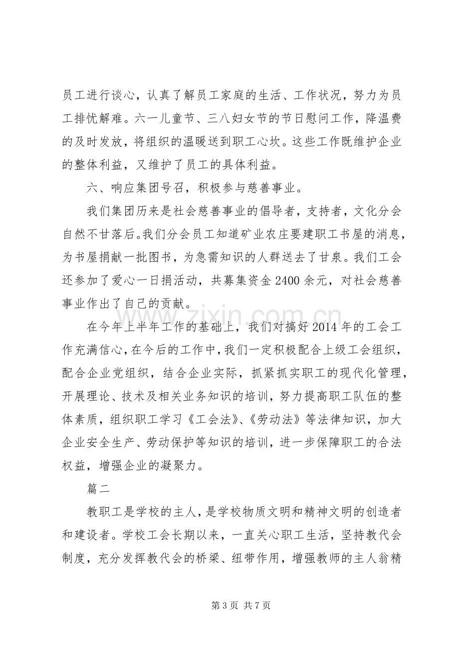 工会年度工作总结范文 .docx_第3页