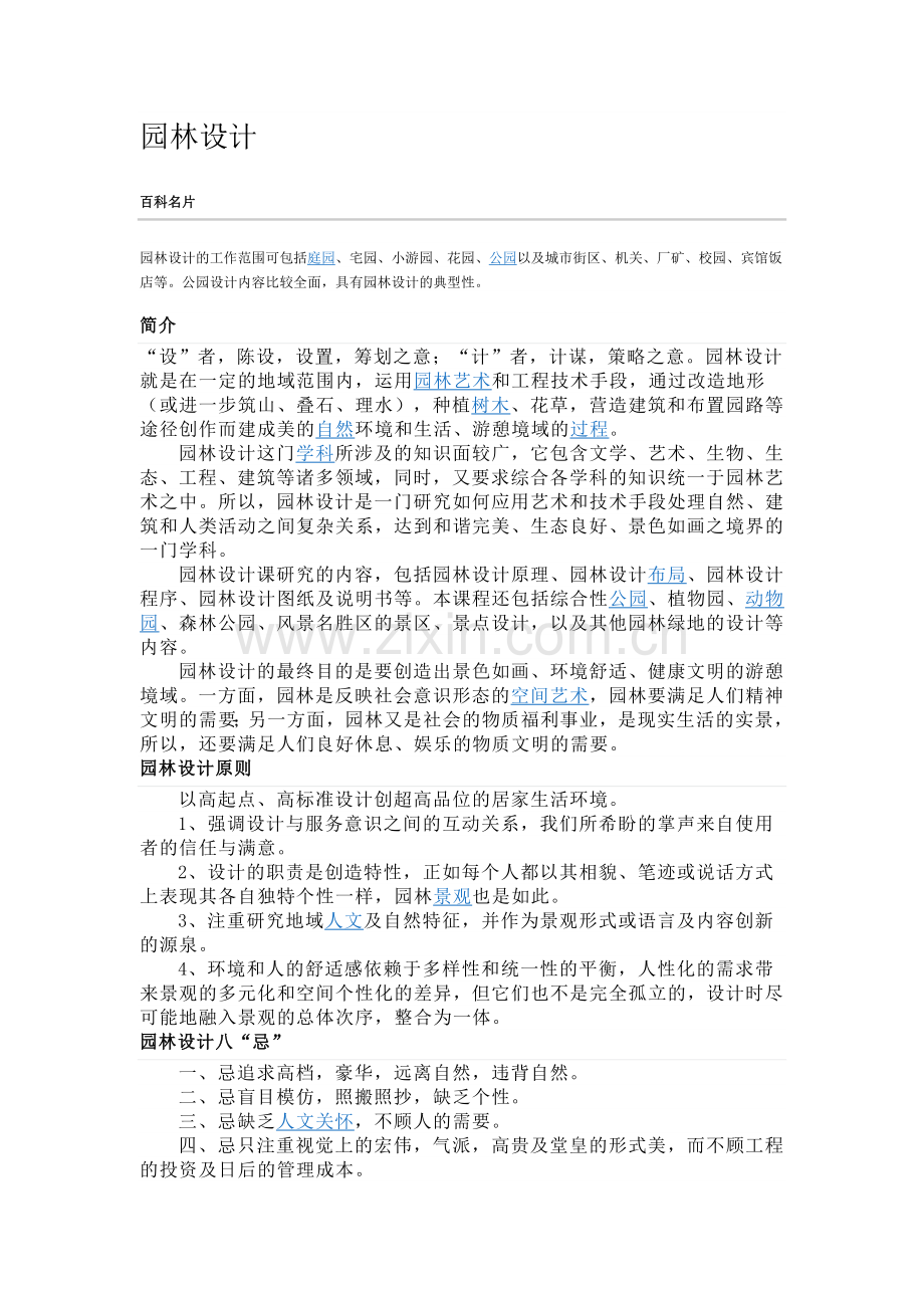 园林景观设计.docx_第1页