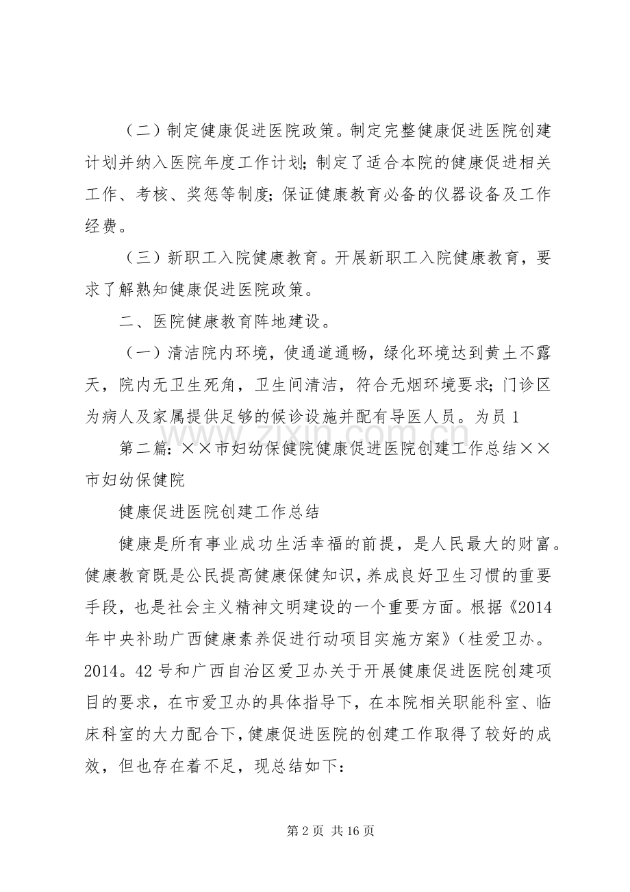 健康促进医院工作总结 .docx_第2页