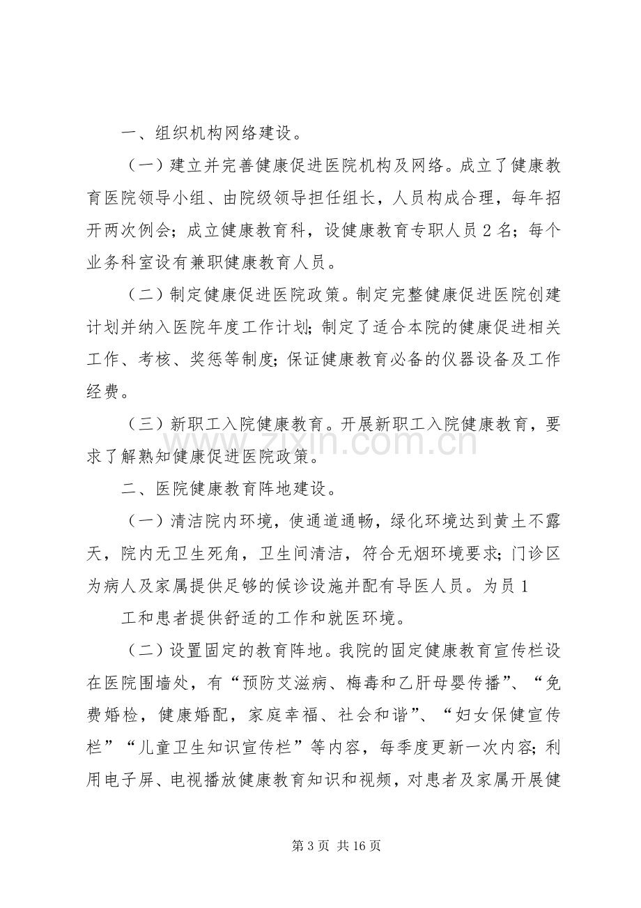 健康促进医院工作总结 .docx_第3页