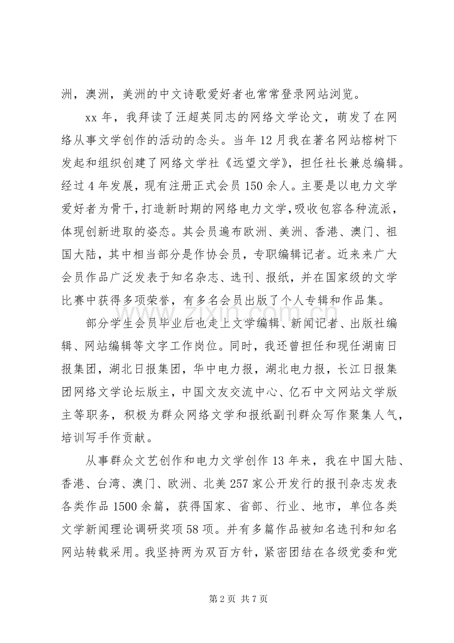 20XX年政工师工作总结.docx_第2页