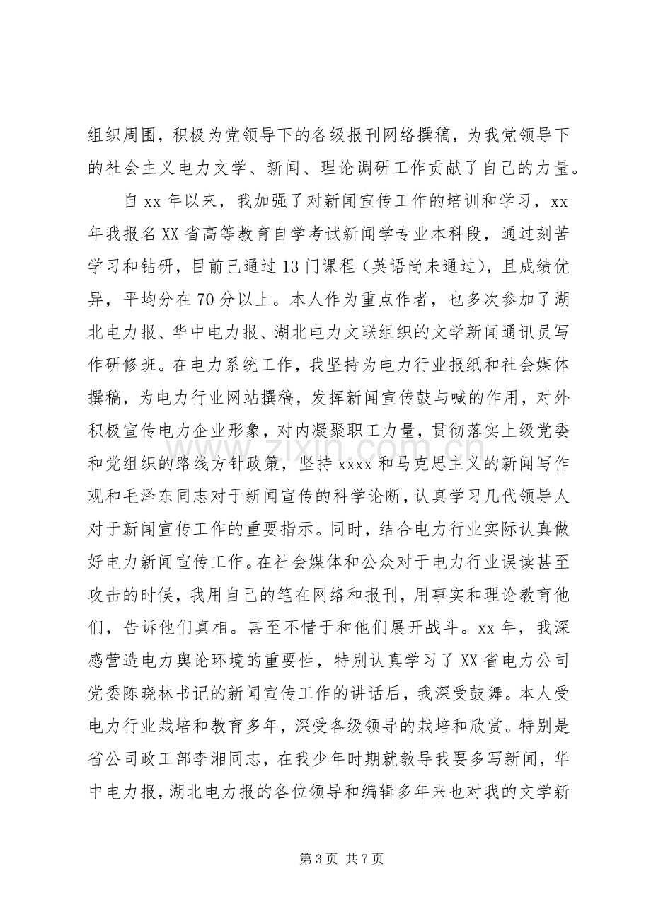 20XX年政工师工作总结.docx_第3页