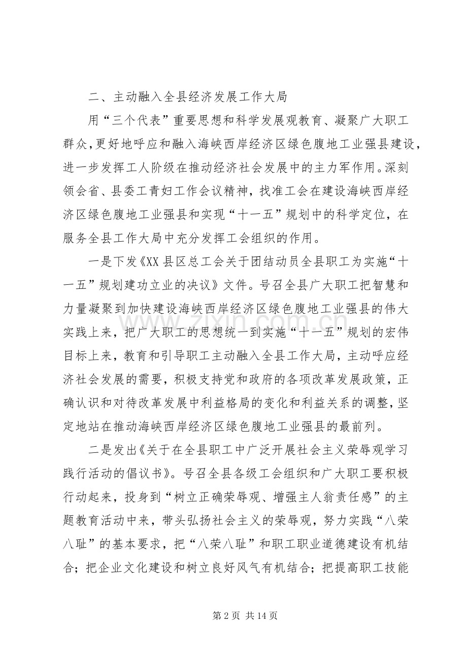 县总工会半年工作总结 .docx_第2页