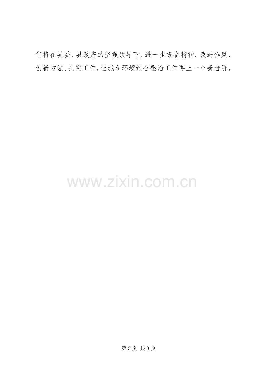 20XX年上半年城乡环境综合整治工作总结.docx_第3页