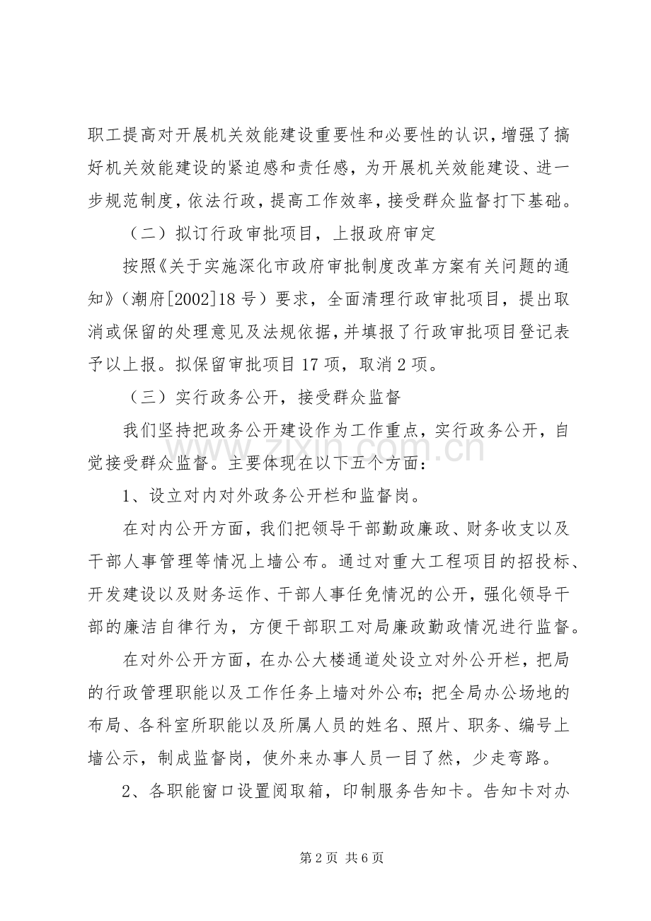 市房地产管理局机关效能建设工作总结 .docx_第2页