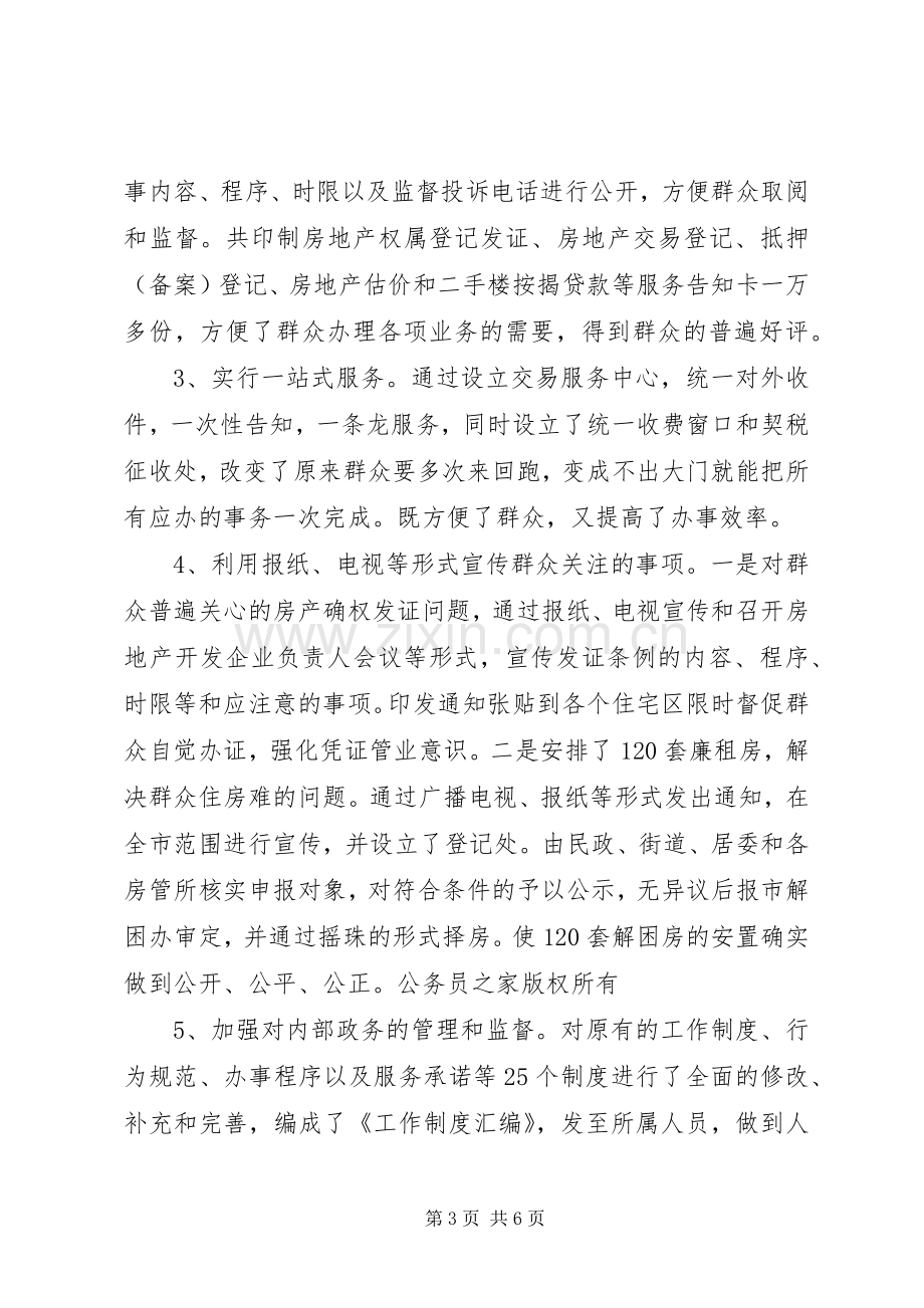 市房地产管理局机关效能建设工作总结 .docx_第3页