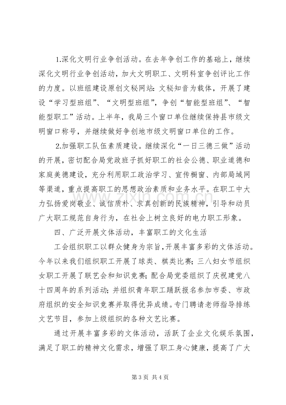 工会上半年工作总结(供电局) .docx_第3页