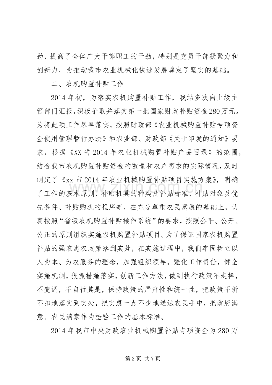 农机推广站上半年工作总结 .docx_第2页