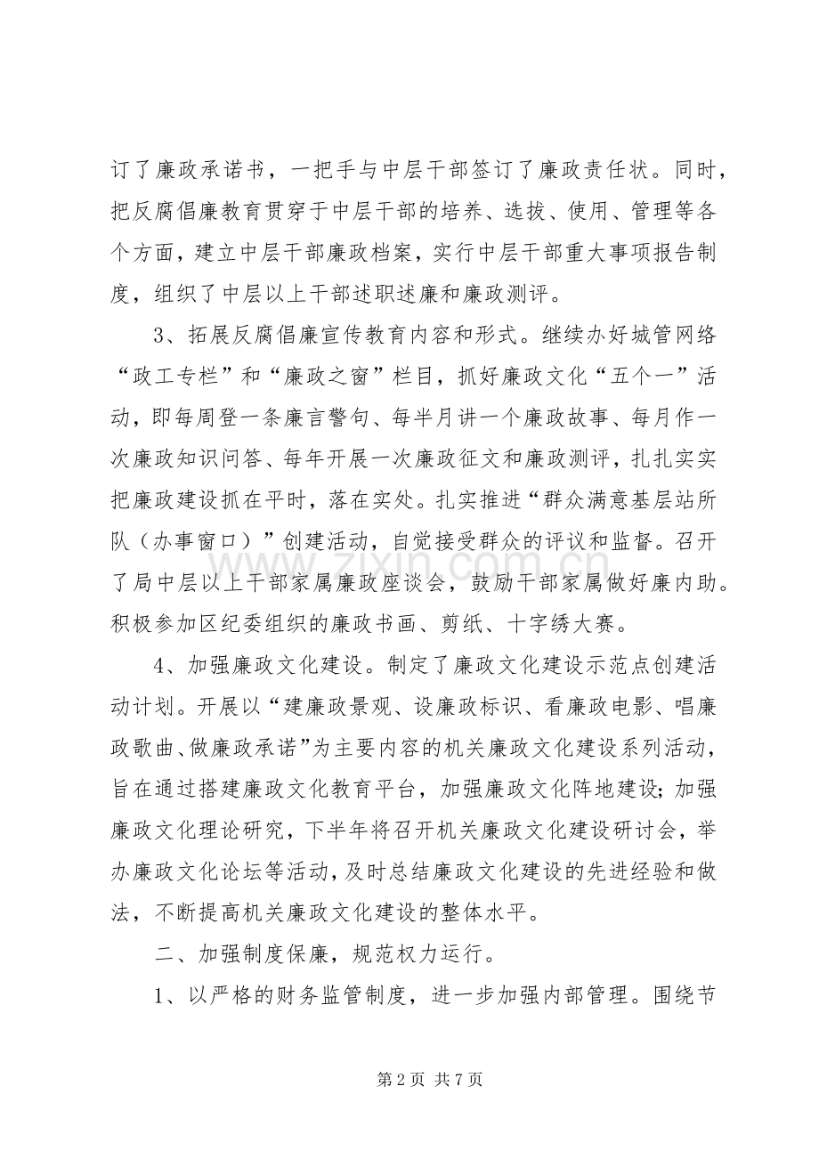 城管局上半年党风廉政建设工作总结 .docx_第2页