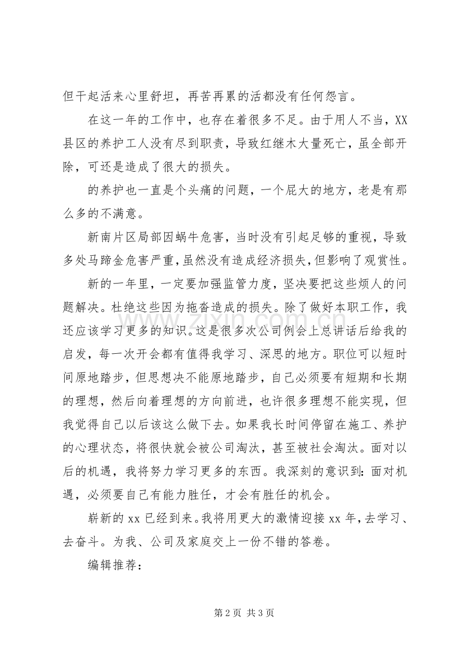 XX年园林绿化工作总结 .docx_第2页