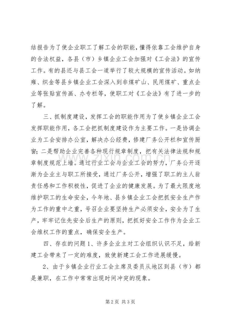 XX年企业工会工作总结 .docx_第2页