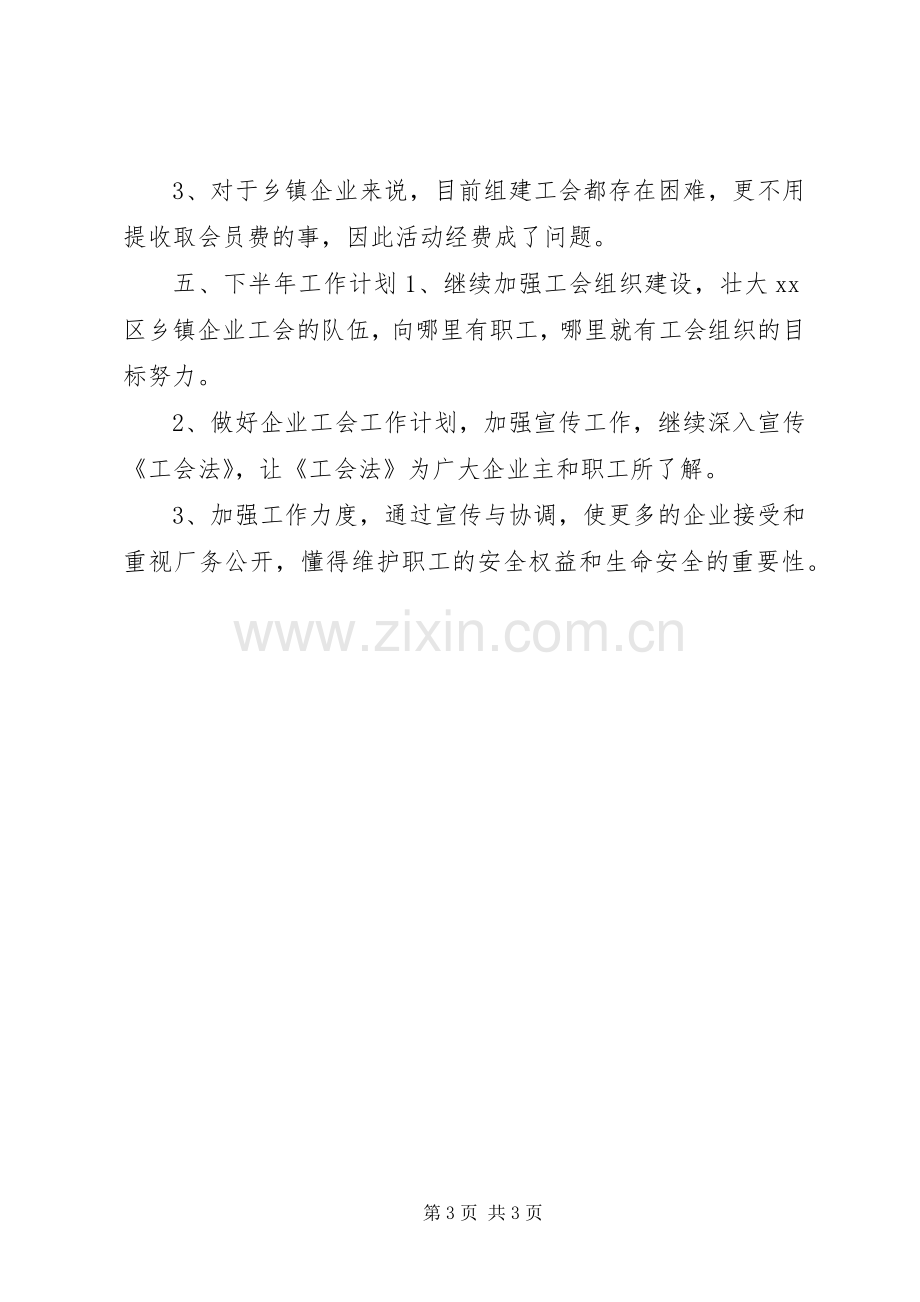 XX年企业工会工作总结 .docx_第3页