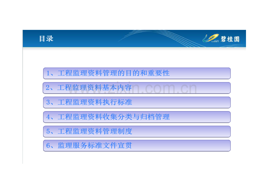 建设工程监理资料管理范本.docx_第2页