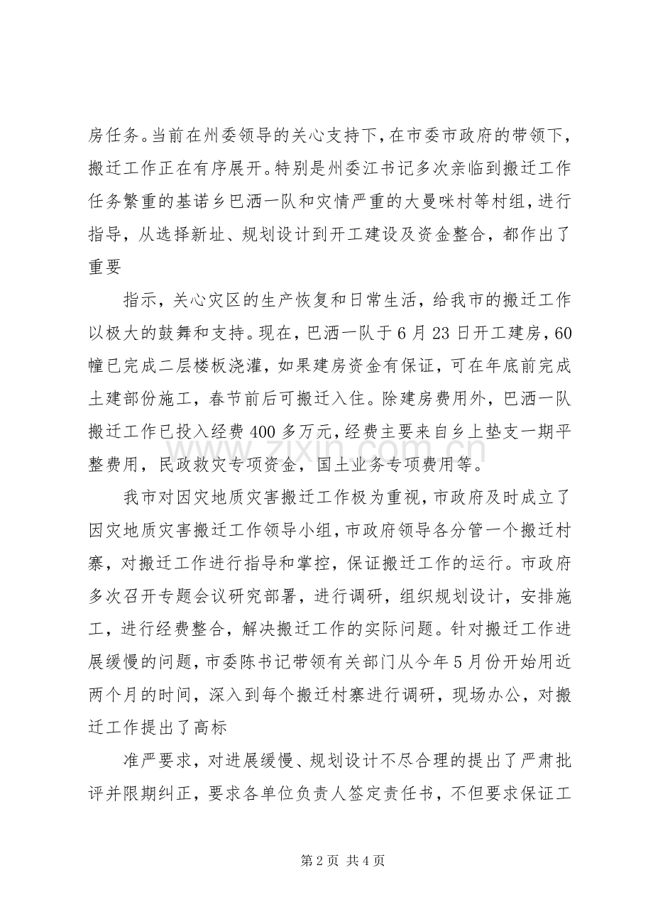 XX年救灾工作总结 .docx_第2页