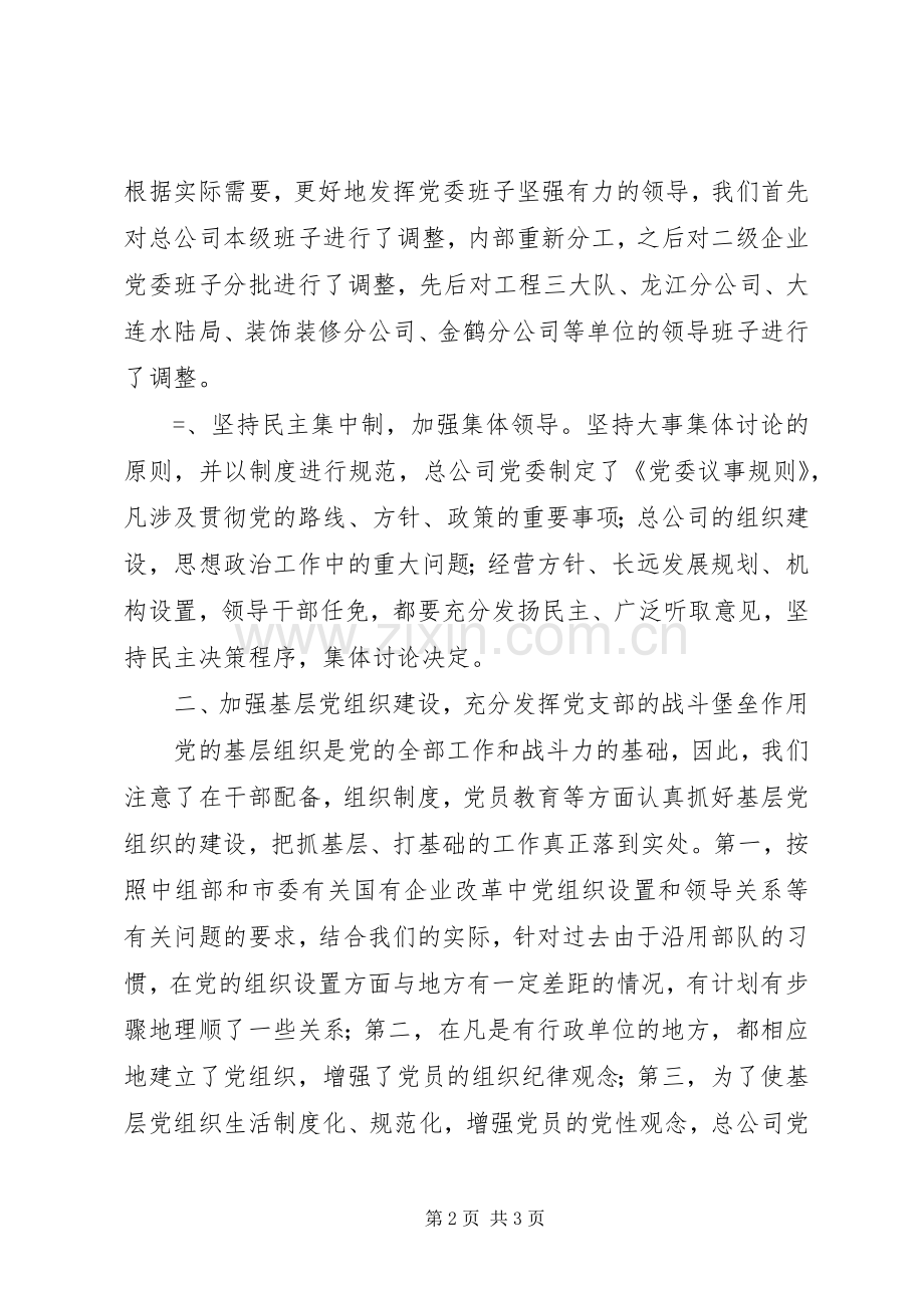 公司某年度党建组织工作总结 .docx_第2页