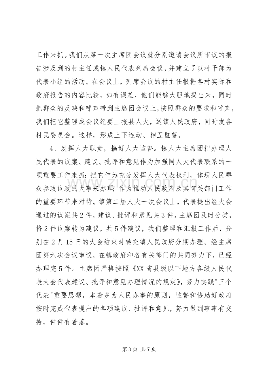 乡镇人大主席团年度工作总结 .docx_第3页