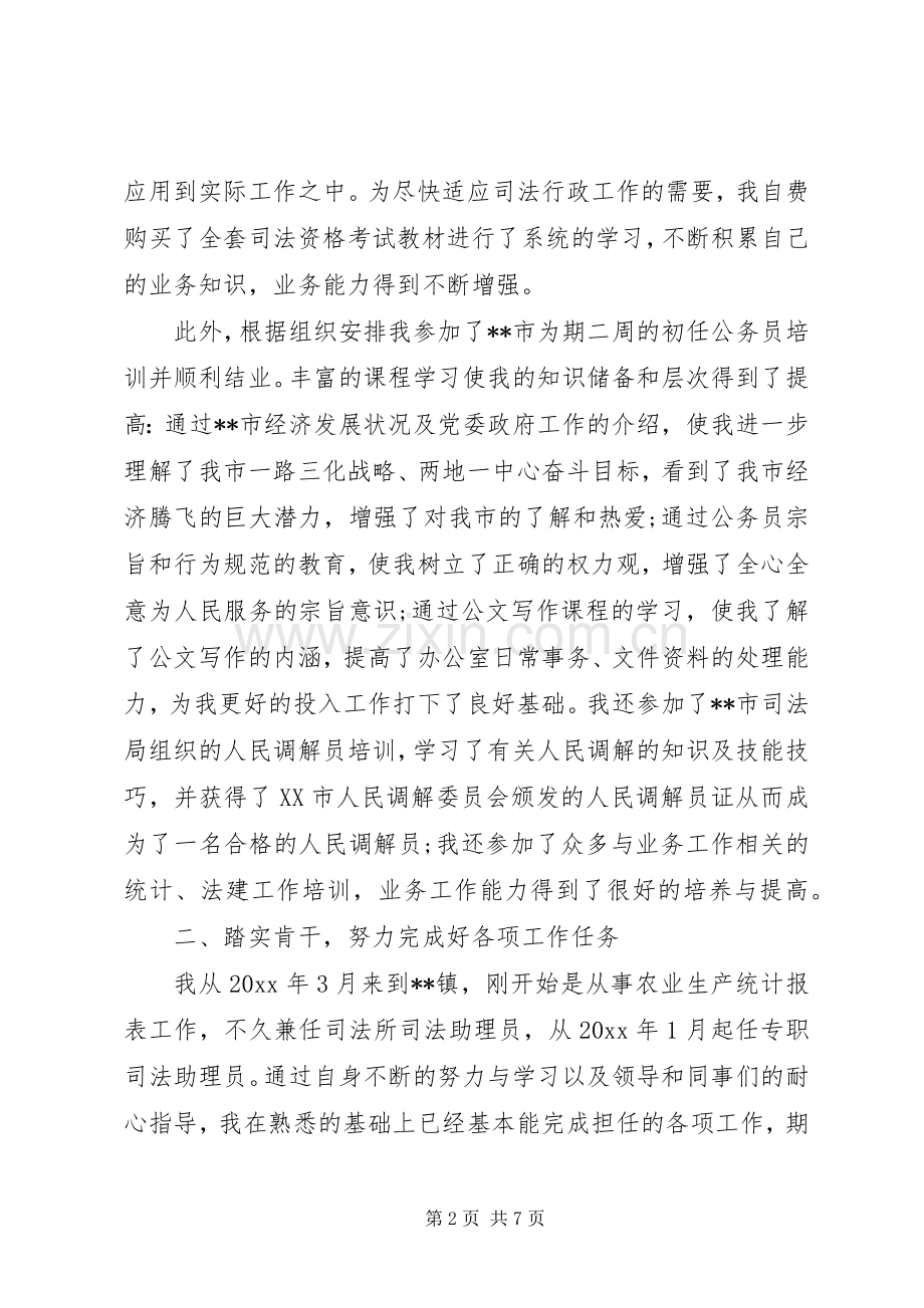 乡镇公务员年终总结 .docx_第2页