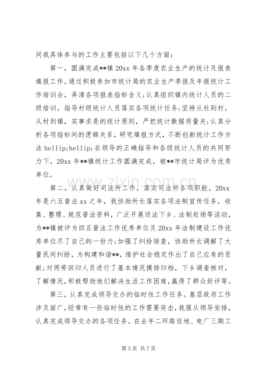 乡镇公务员年终总结 .docx_第3页