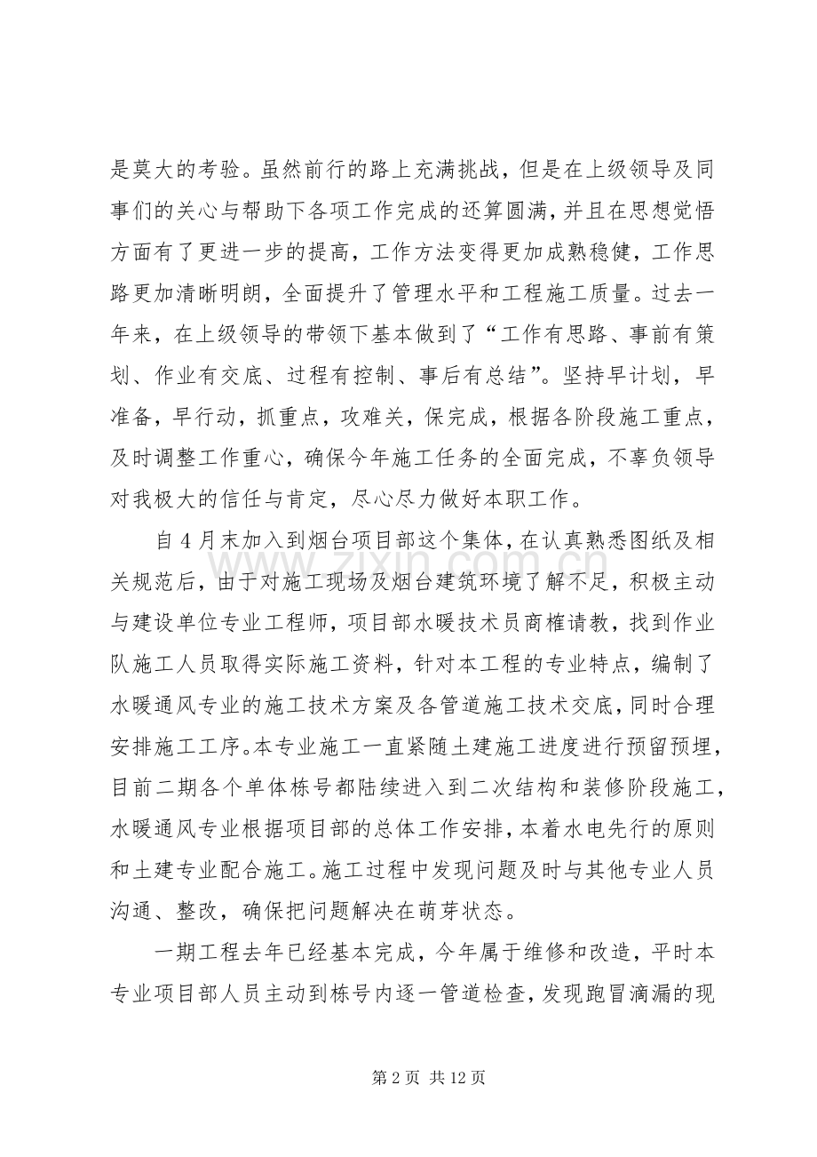 学校水暖工作总结2篇(多篇).docx_第2页