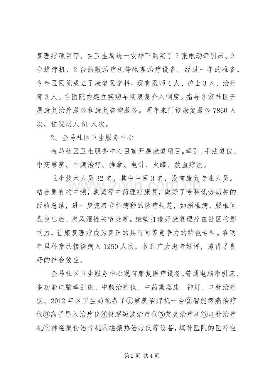 卫生局康复医疗服务体系试点工作总结 .docx_第2页