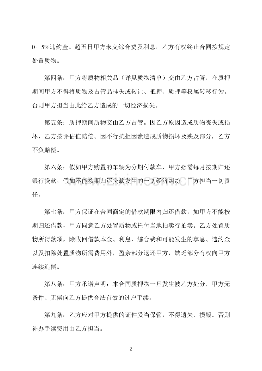 城市车辆质押合同.docx_第2页