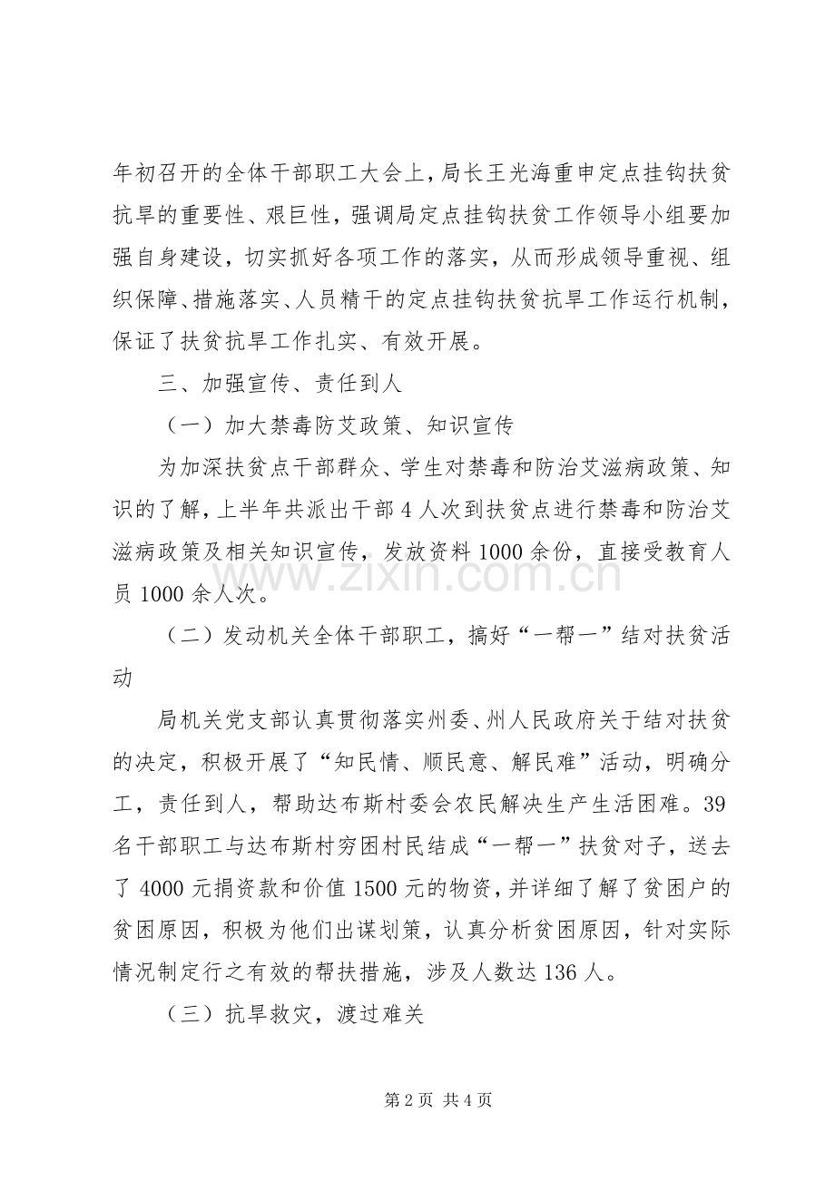 商务局上半年抗旱救灾挂钩扶贫工作总结 .docx_第2页