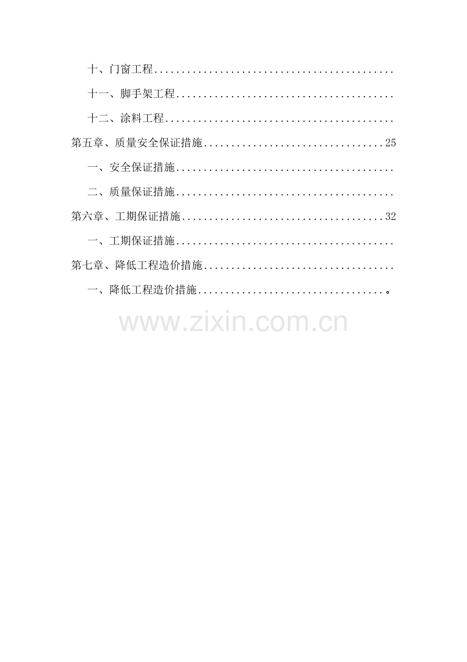 单位工程施工组织设计(完整版).docx_第2页