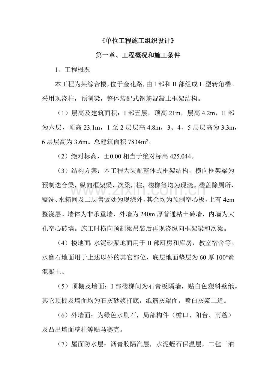 单位工程施工组织设计(完整版).docx_第3页