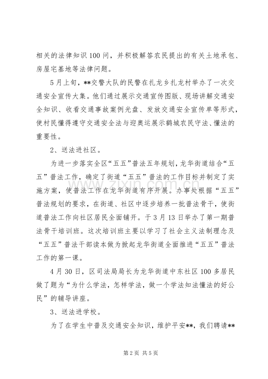 上半年普法依法治理工作总结 .docx_第2页