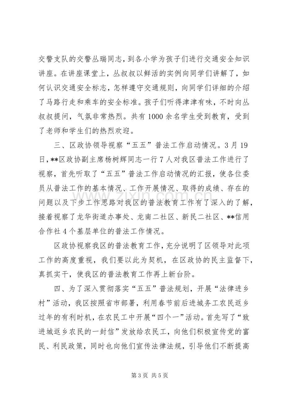 上半年普法依法治理工作总结 .docx_第3页