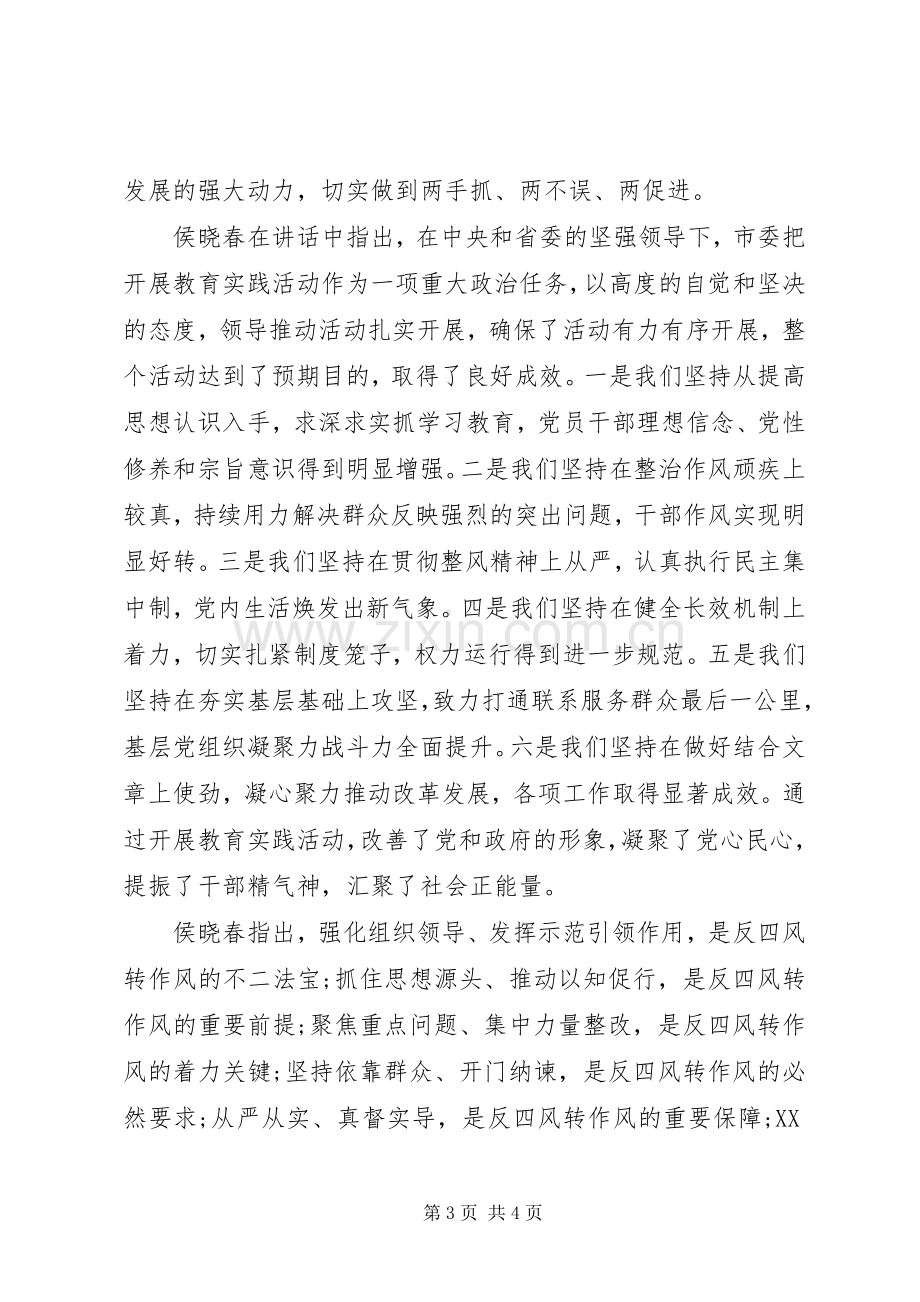 20XX年XX市党的群众路线教育实践活动总结.docx_第3页