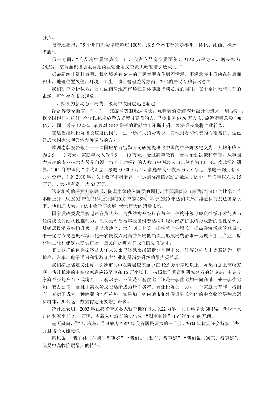 大型社区地产战略策划方案(1).docx_第2页