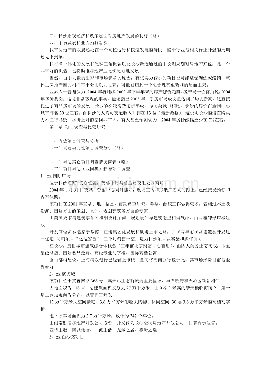 大型社区地产战略策划方案(1).docx_第3页